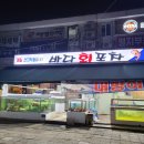 철이포차 이미지