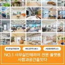 200평 대형 사옥인테리어 공사 후기!