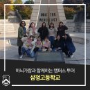 삼정고등학교 이미지