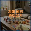 손끝을 깨우는 종이접기 | 치매 예방 종이접기 효과, 어르신 뇌 건강 챙기는 손가락 운동 3가지