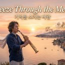 Kenny G Homage BGM - A Breeze Through the Memory 기억을 스치는 바람 이미지