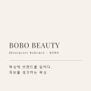 보보뷰티 이미지