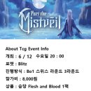 [구로 어바웃티씨지] Flesh and Blood Event Info 이미지