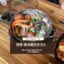 양평 - 아라해물칼국수(내돈내산,용문산맛집)