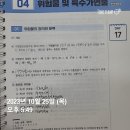 김동준 소방학 기출 빈칸스터디 2주차 4일 이미지