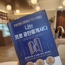 나는공인중개사사무소 | 나는 프로 공인중개사다_후기 리뷰 서평 집사임당님 포함 총 11명의 공인중개사집필 공인중개사 추천책...