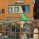 성수2가1동 주민센터 | 성수동 쌀국수 맛집 '노이 성수점' 점심 추천