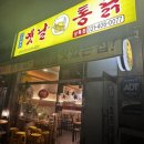 프리미엄옛날통닭 이미지