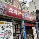 참빛생굴구이 | [경산/영남대후문] 참빛 생굴구이