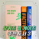 (유)천사의희망산업 | 빌 게이츠 추천 도서 3 (솔직 후기) : 팩트풀니스 우리 본성의 선한 천사 세상은 실제로 어떻게...