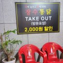 장수통닭 망미점 이미지