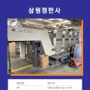 삼원정판사