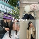 이미지-집 | 부산 해운대 센텀 미용실 르에보센텀점 소희 디자이너 레이어드컷 후기