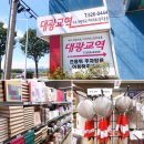 대전의 방산시장 대광교역 다녀온 솔직 후기 가격참고 사진 많음