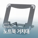 회전식 노트북 거치대 내돈내산 아모르주 실사용 후기