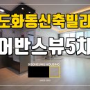 어반스뷰5차 이미지