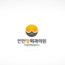 인천항외과의원 이미지