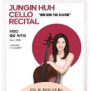 2024 영 아티스트 시리즈 - 국제 콩쿠르 입상자 콘서트 첼리스트 김정아 | [맥슐랭★★★★☆] 허정인 첼로독주회 + 메타갤러리 쇼케이스 @예술의전당
