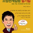 그림으로 암기하는 화재안전기준 및 소방관계법령 암기법(종합, 작동, 외관 점검표 암기법 포함) 출간!! 이미지