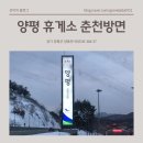 양평휴게소 서울방향, 광주방향 간식코너 푸드코트 음식 우동, 김치찌개 메뉴 추천
