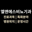 엘앤에스비뇨기과의원 이미지