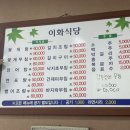 진도 백반기행 현지인 맛집 [이화식당] 내돈내산 솔직 후기 &amp; 웨이팅 영업시간 팁