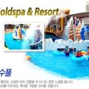 중흥골드스파&리조트 이미지