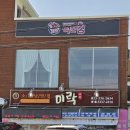 미락 이미지