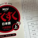 기초부터 배우는 일본어 이미지