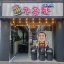 지곡동구공탄 | '지곡동 구공탄' 연탄구이 찐 후기