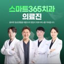 스마트365치과의원 이미지
