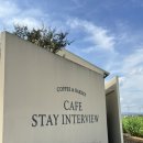 러브 스테이 | 충남 공주 신상 카페 추천 의당 카페 스테이인터뷰 다녀온 후기