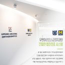 유펜아리조나치과교정과치과의원 이미지