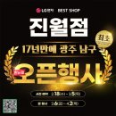 LG전자 베스트샵 진월점 이미지
