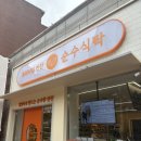 충무무도학원 | 프리미엄 반찬 순수식탁 오목교 목동점 신정동 반찬가게 맛집 저염식 아이 반찬 추천
