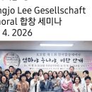 Youngjo Lee Gesellschaft- K-Chorale (K-코랄) 합창 세미나-엄마야 누나야,비단안개 이미지