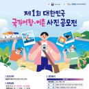 제1회 대한민국 국가어항·어촌 사진공모전 이미지