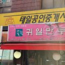 태일공인중개사사무소 이미지