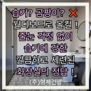 건영환경㈜ | 🎨 [부산 화장실 인테리어]김종식 미술관, 타일 대신 월디보드 시공!