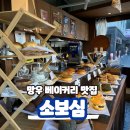 베이커리 망우 | 망우 베이커리 맛집 - 소보심