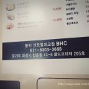 BHC동탄센트럴파크점 이미지