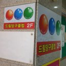 송산당구클럽 이미지