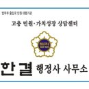 한결행정사사무소 이미지