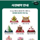 오더 크리스마스 케이크 사전예약 베스킨라빈스 천안두정점 불친절 후기 &#34;빙글스윙트리 + 하트베어 테디백&#34;