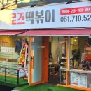 로즈 떡볶이 이미지