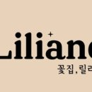 꽃집 릴리안 네이버블로그