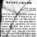 백연사