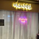 헤어샵 미용실 조명 추천 네일샵 네온사인 간판 제작 왁싱샵 매장 인테리어 조명 납품 바버샵 피부과...