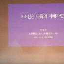 고조선은 대륙의 지배자였다ㅣ안병우 교수 치우천황 나옴 이미지