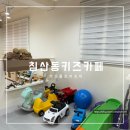 키즈룸조이조이 이미지